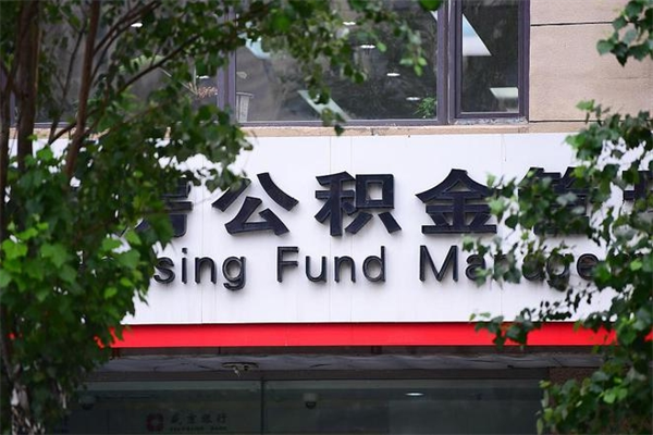 漯河公积金提取多久到账（漯河公积金提取新政策）
