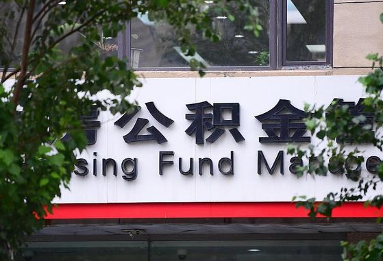 定安为啥公积金黄牛可以取出来呢（定安急需用钱提取公积金的方法）